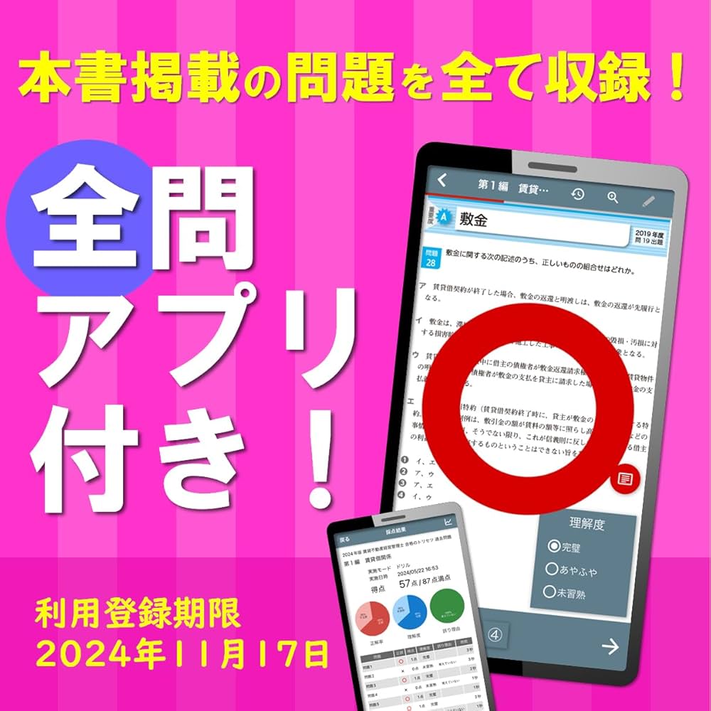 合理性の諸問題 アプリ＆動画付】2024年版 賃貸不動産経営管理士 合格のトリセツ